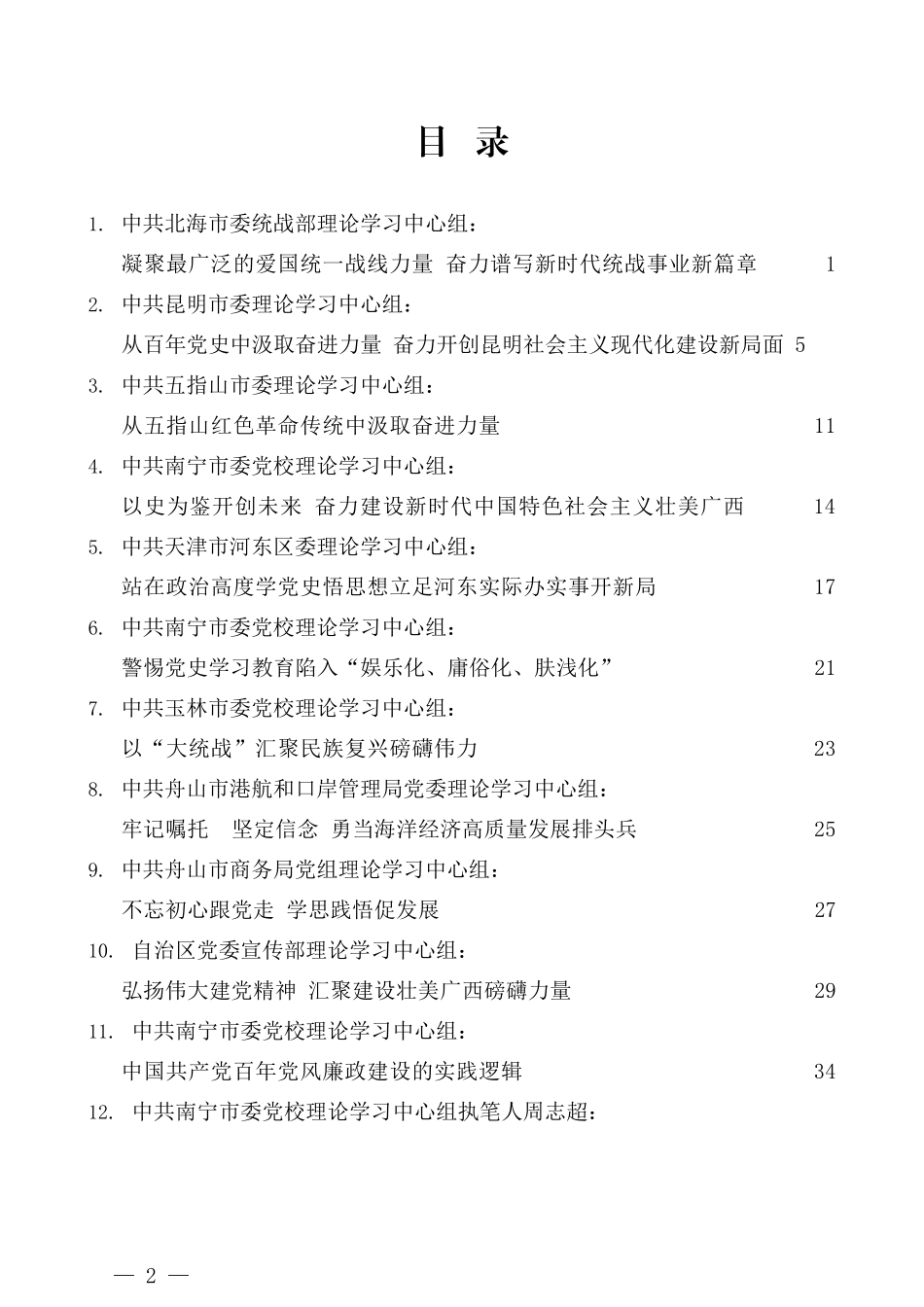 （13篇）2021年7月党委（党组）理论学习中心组学习发言文章汇编_第2页