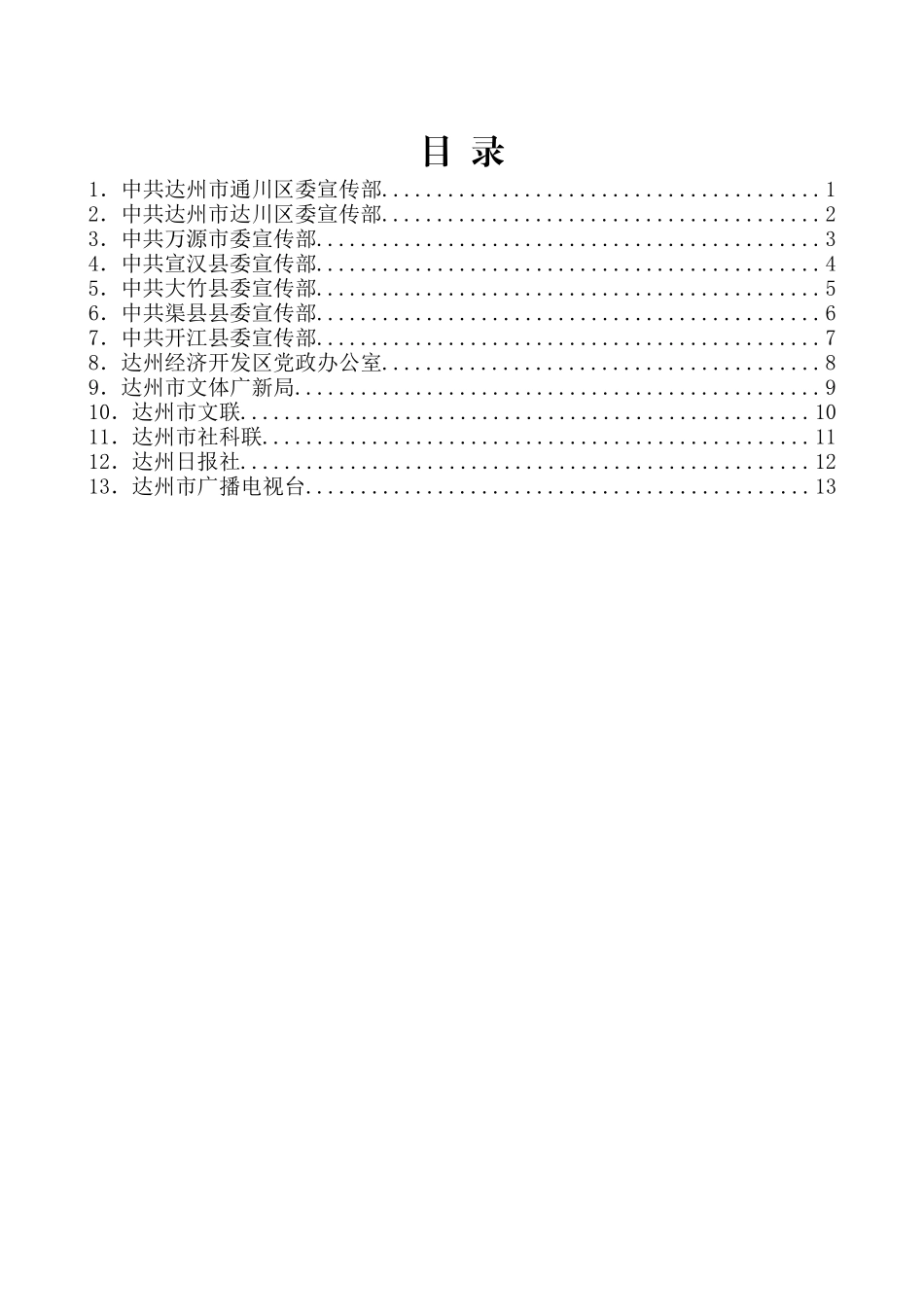 （13篇）在达州市意识形态工作示范点建设现场推进会上的发言材料汇编_第2页