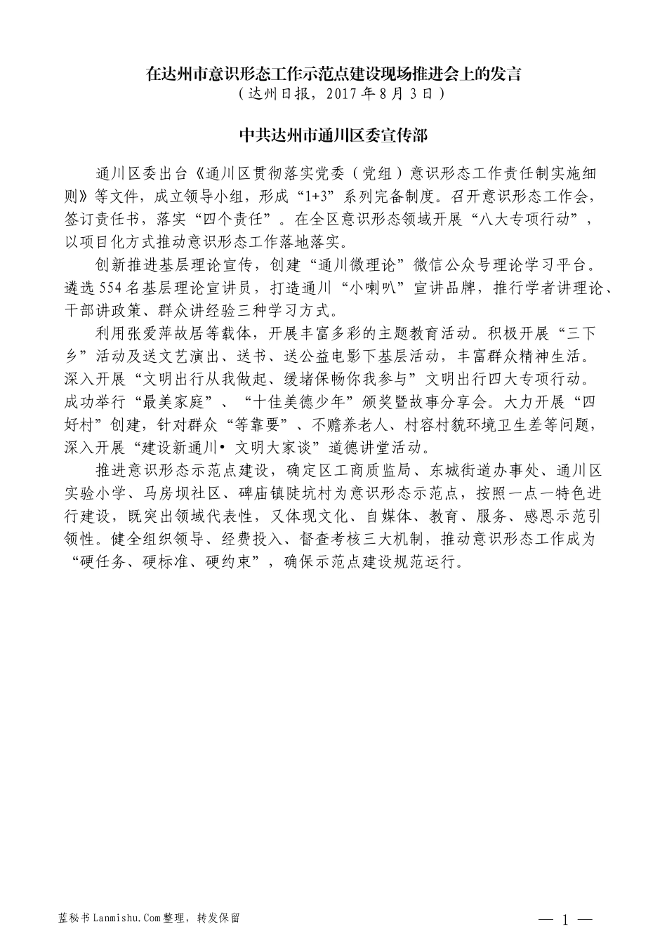 （13篇）在达州市意识形态工作示范点建设现场推进会上的发言材料汇编_第3页