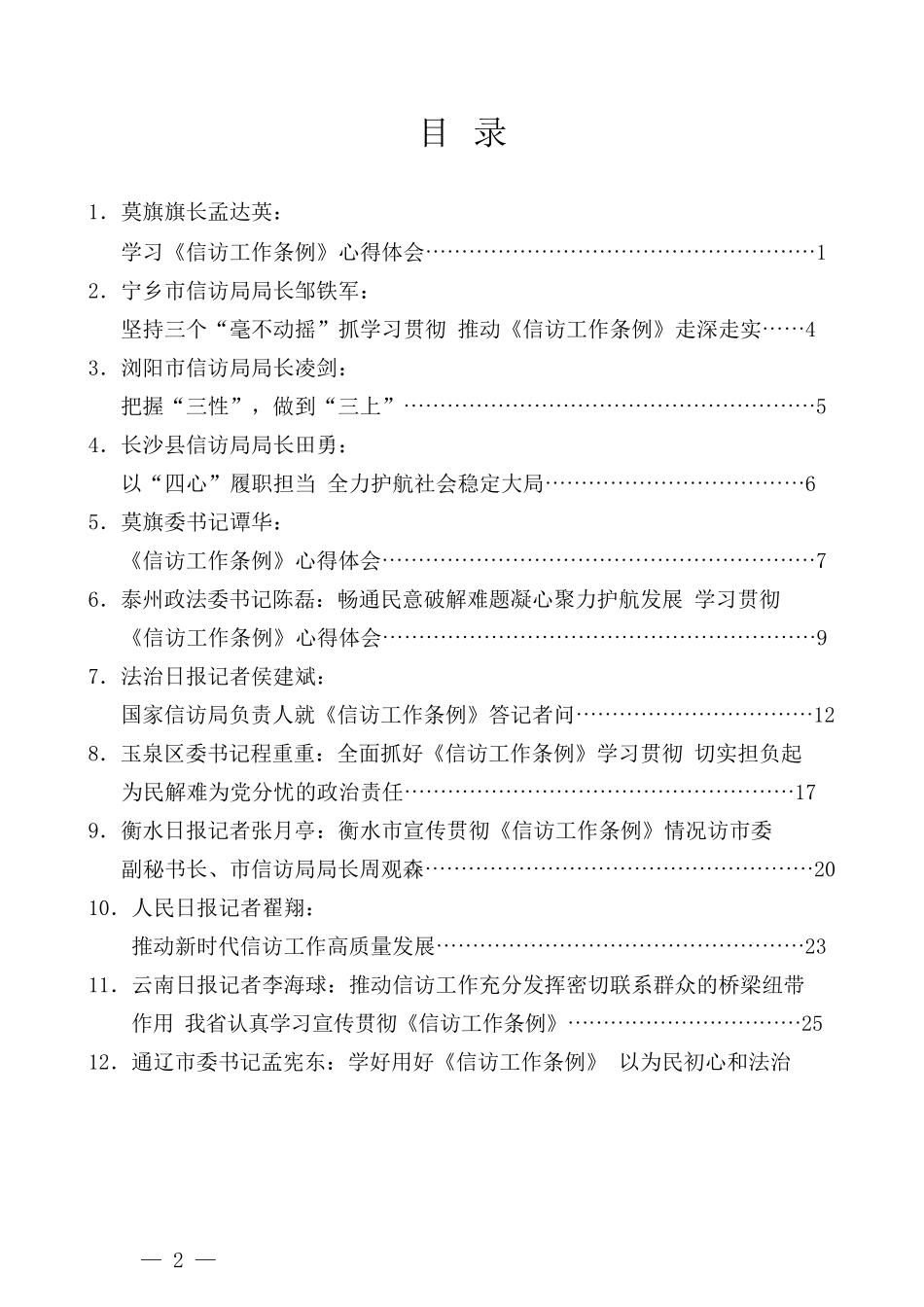 （13篇）学习信访工作条例心得体会素材汇编_第2页