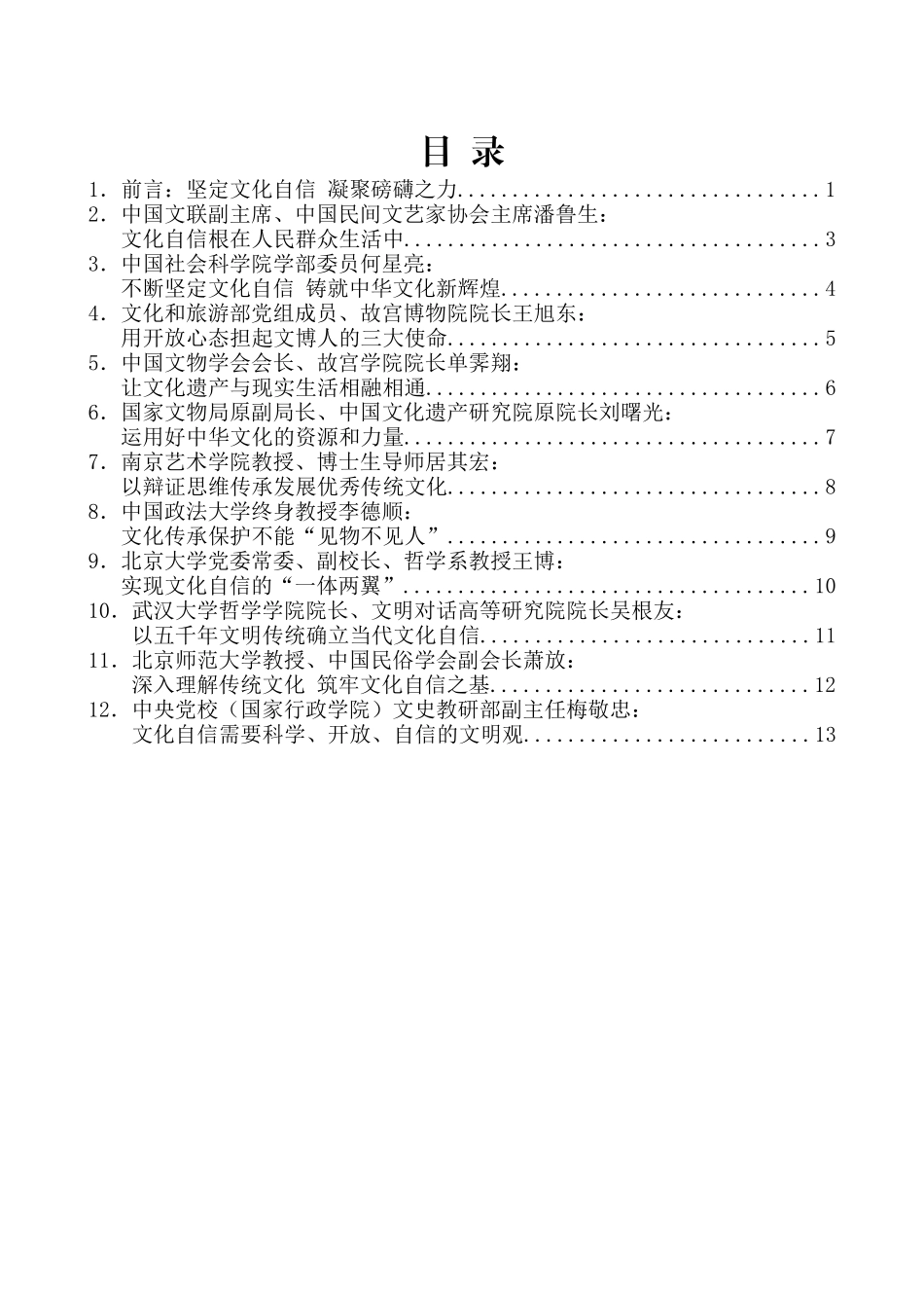 （13篇）学习贯彻习近平总书记考察甘肃、内蒙古重要讲话精神座谈会发言材料汇编_第2页