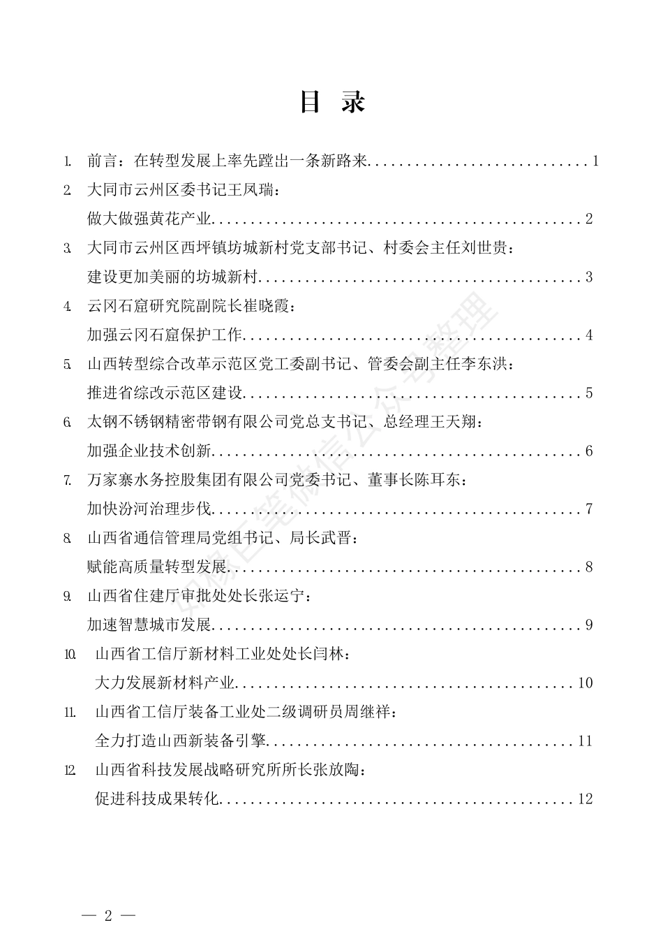 （13篇）学习贯彻习近平总书记视察山西重要讲话重要指示研讨会发言汇编_第2页