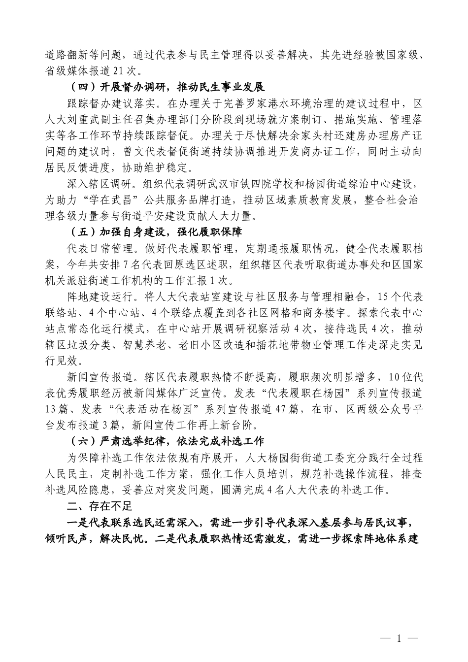 （13篇）武汉市武昌区人大各街道工委2022年度述职报告、工作总结汇编_第3页