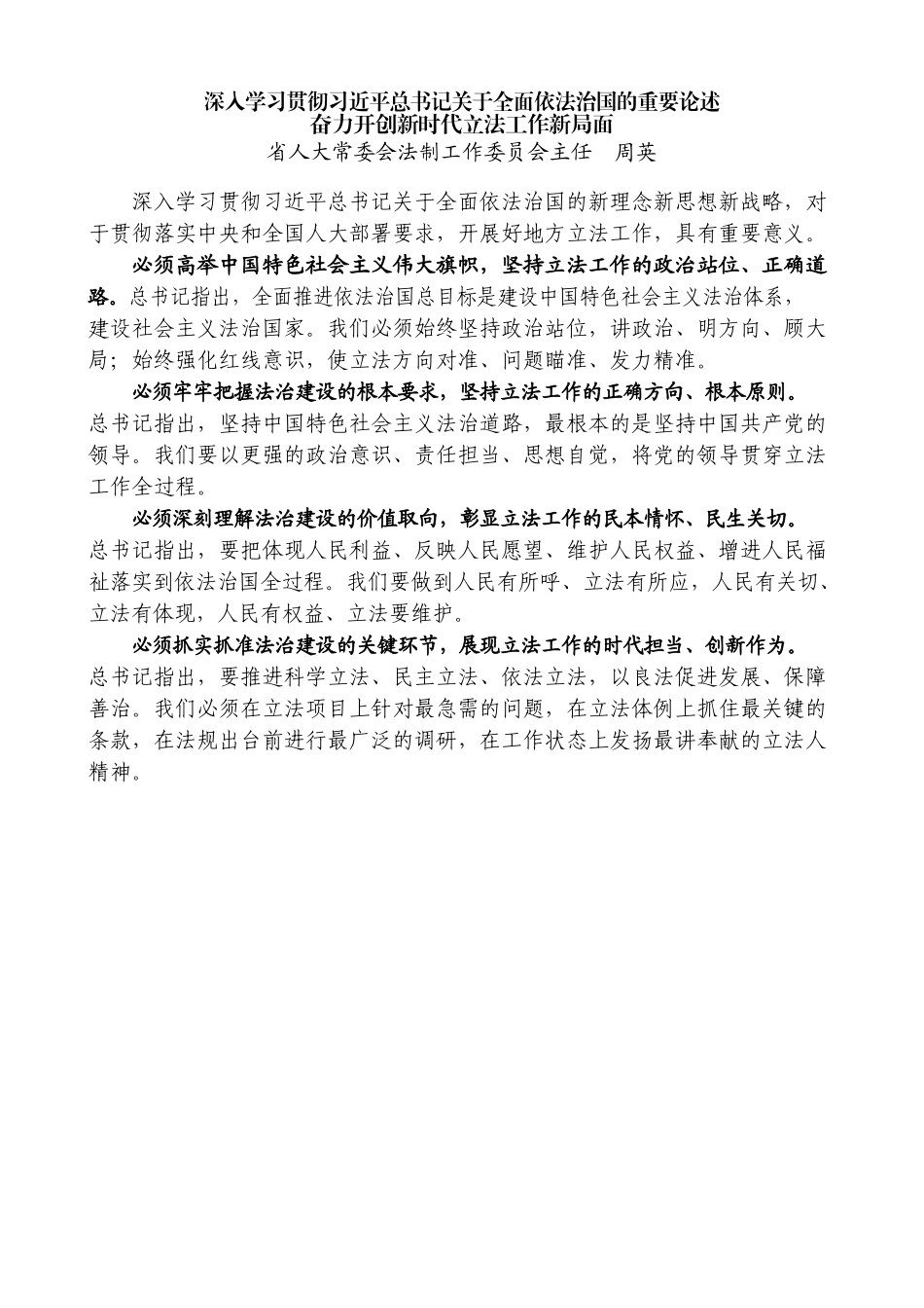 （13篇）河北省人大常委会深入学习贯彻习近平总书记关于坚持和完善人民代表大会制度的重要思想座谈会发言材料汇编_第3页