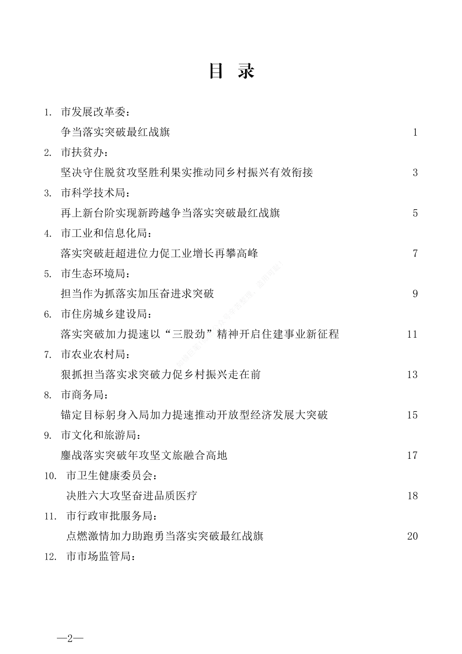 （13篇）淄博市落实突破年动员大会市直部门发言材料汇编_第2页