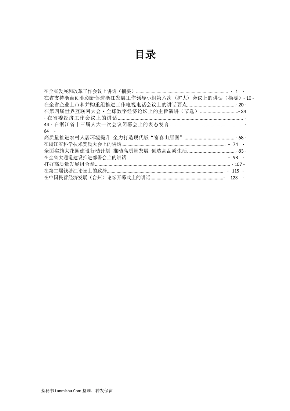 （13篇）袁家军系列讲话文章汇编_第2页