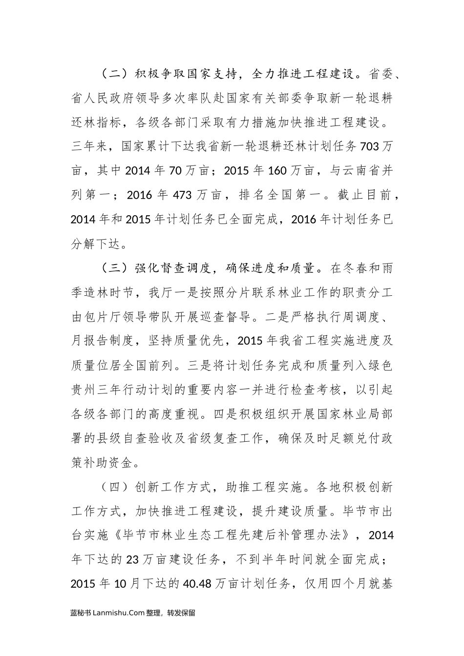 （13篇）贵州省林业厅金小麒公开讲话汇编_第3页