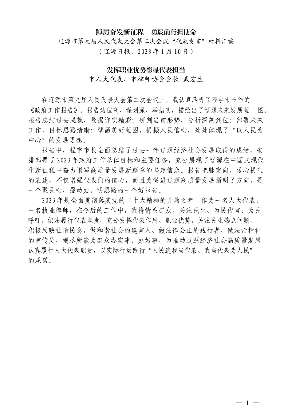 （13篇）辽源市人代会“代表发言”分组、讨论、审议工作报告材料汇编_第3页