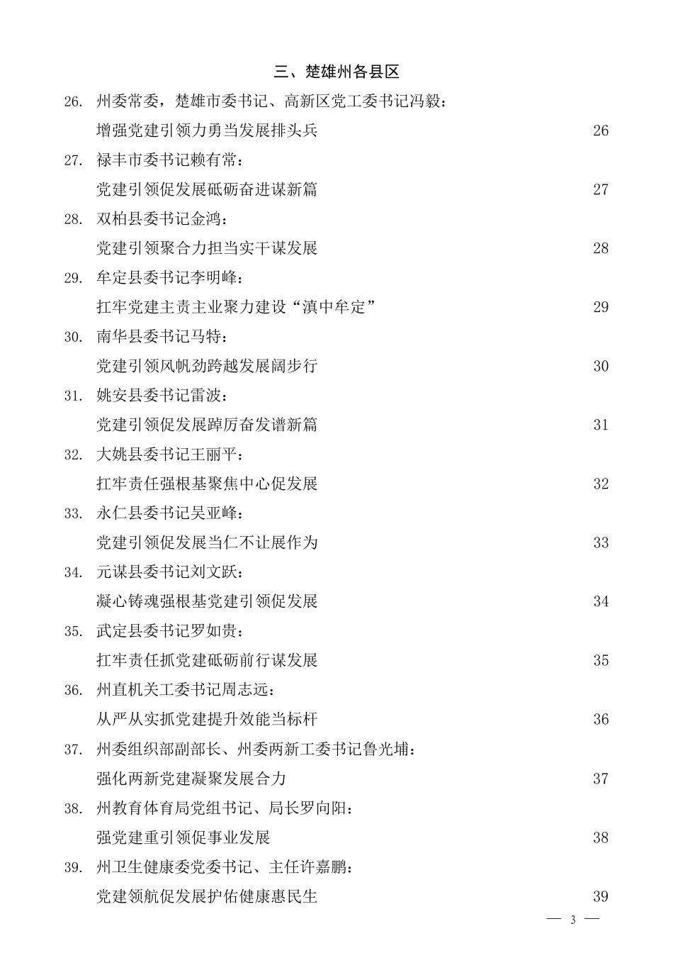 （142篇）2022年抓基层党建工作述职报告汇编（党建工作总结、党支部）_第3页