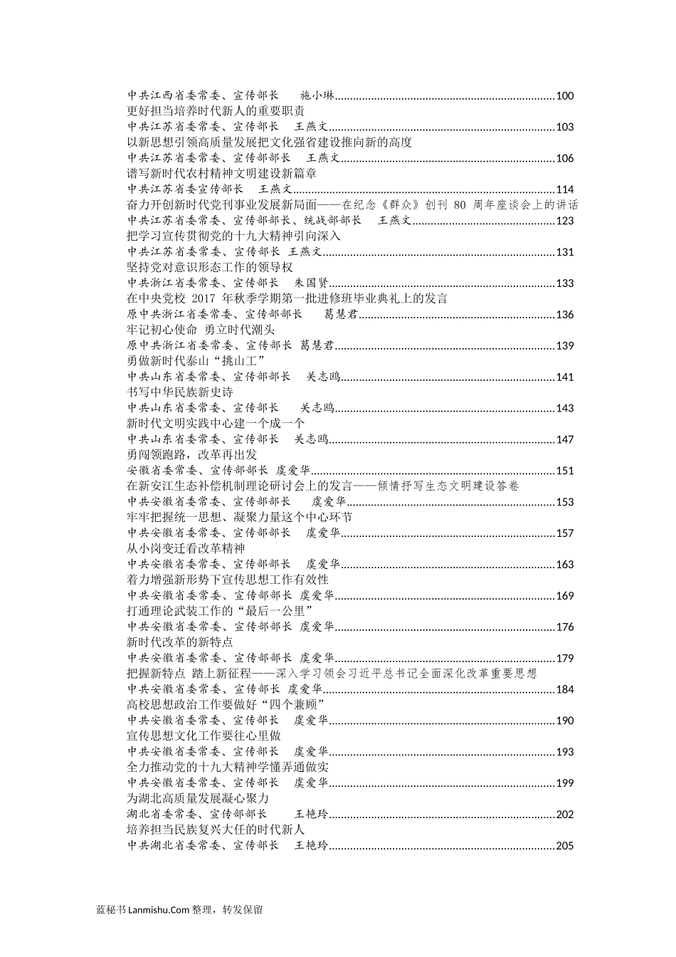 （145篇）各级宣传部部长讲话汇编_第3页