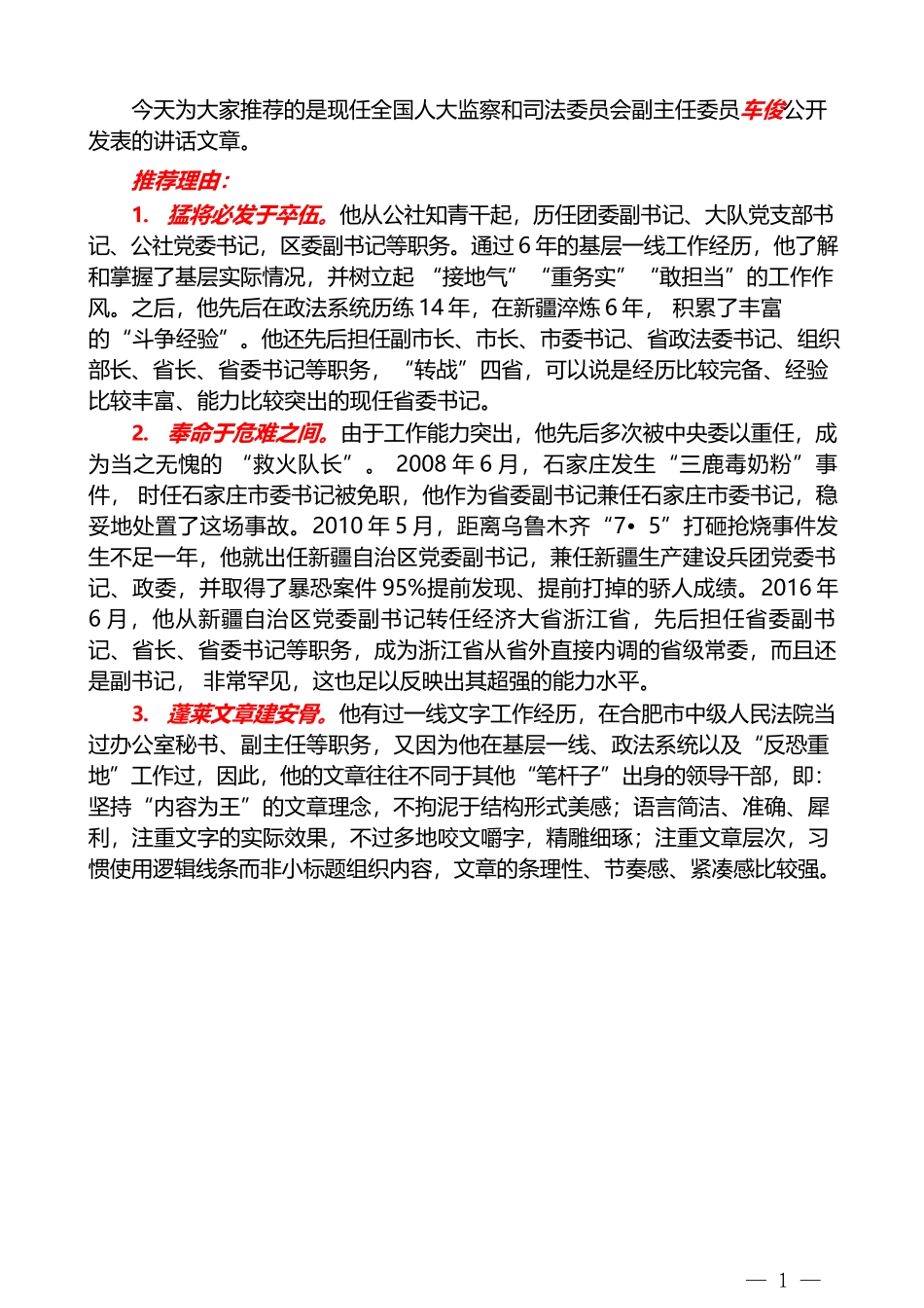 （146篇）车俊公开发表的讲话文章（三）_第1页