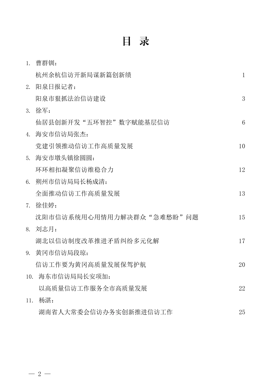 （14篇）2021年信访工作总结、工作汇报、经验材料素材汇编_第2页