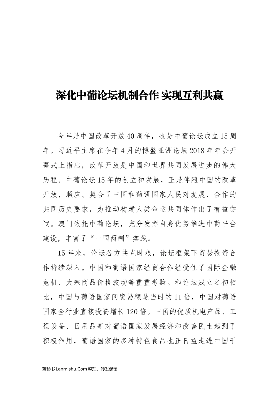 （14篇）中国商务部高燕公开讲话文章汇编_第3页