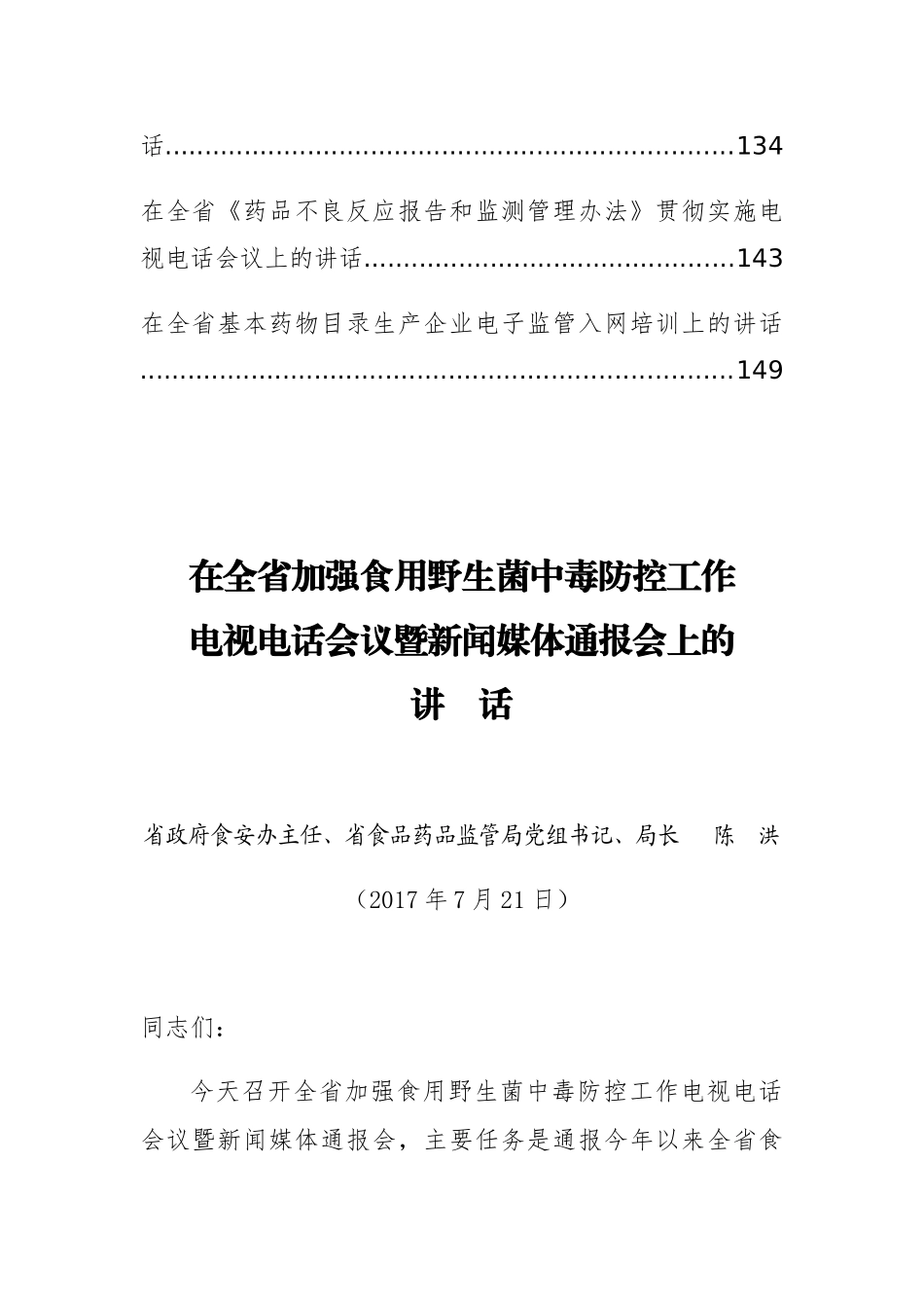 （14篇）云南省食品药品监督管理局陈洪公开讲话文章汇编（二）_第2页