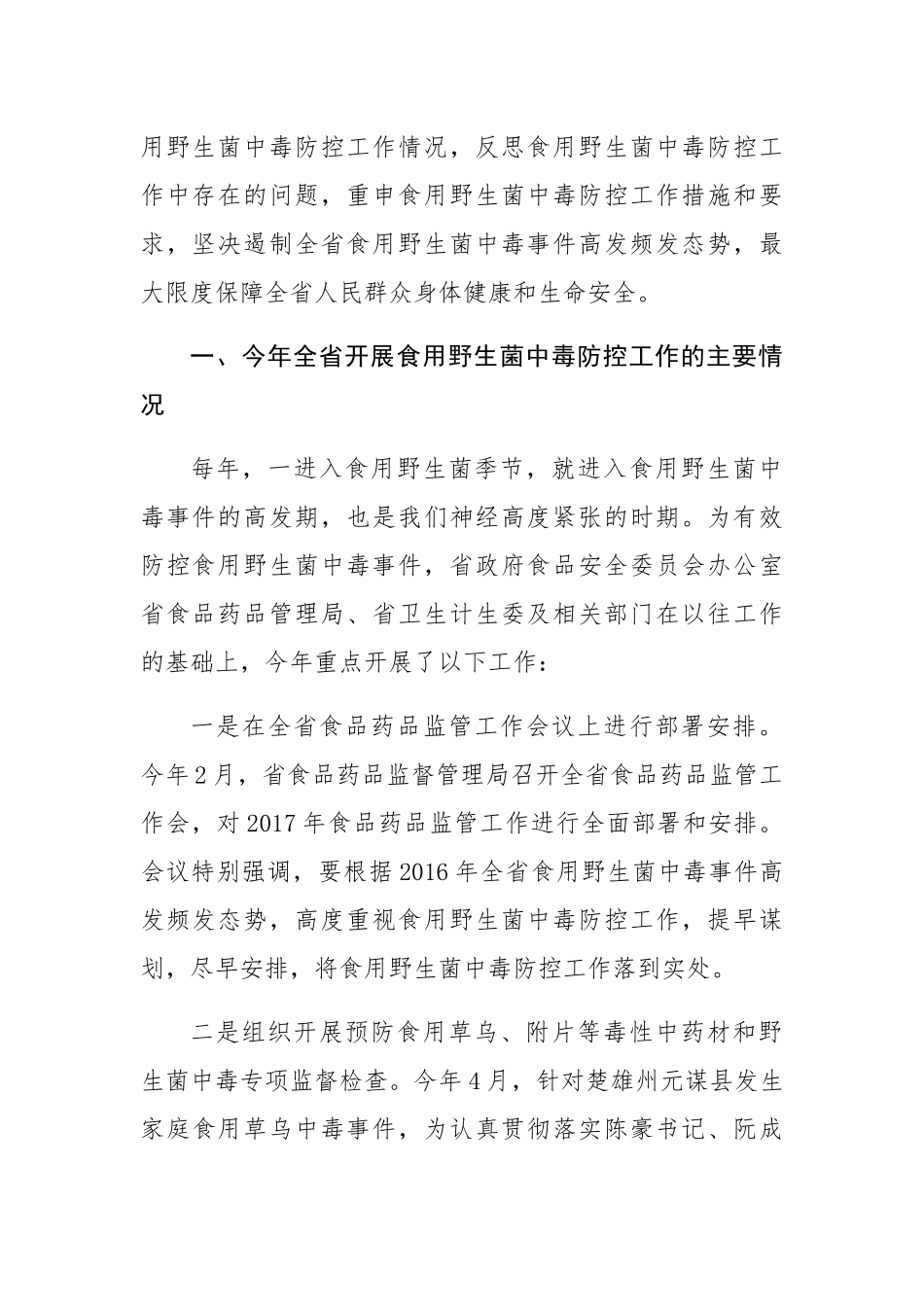 （14篇）云南省食品药品监督管理局陈洪公开讲话文章汇编（二）_第3页