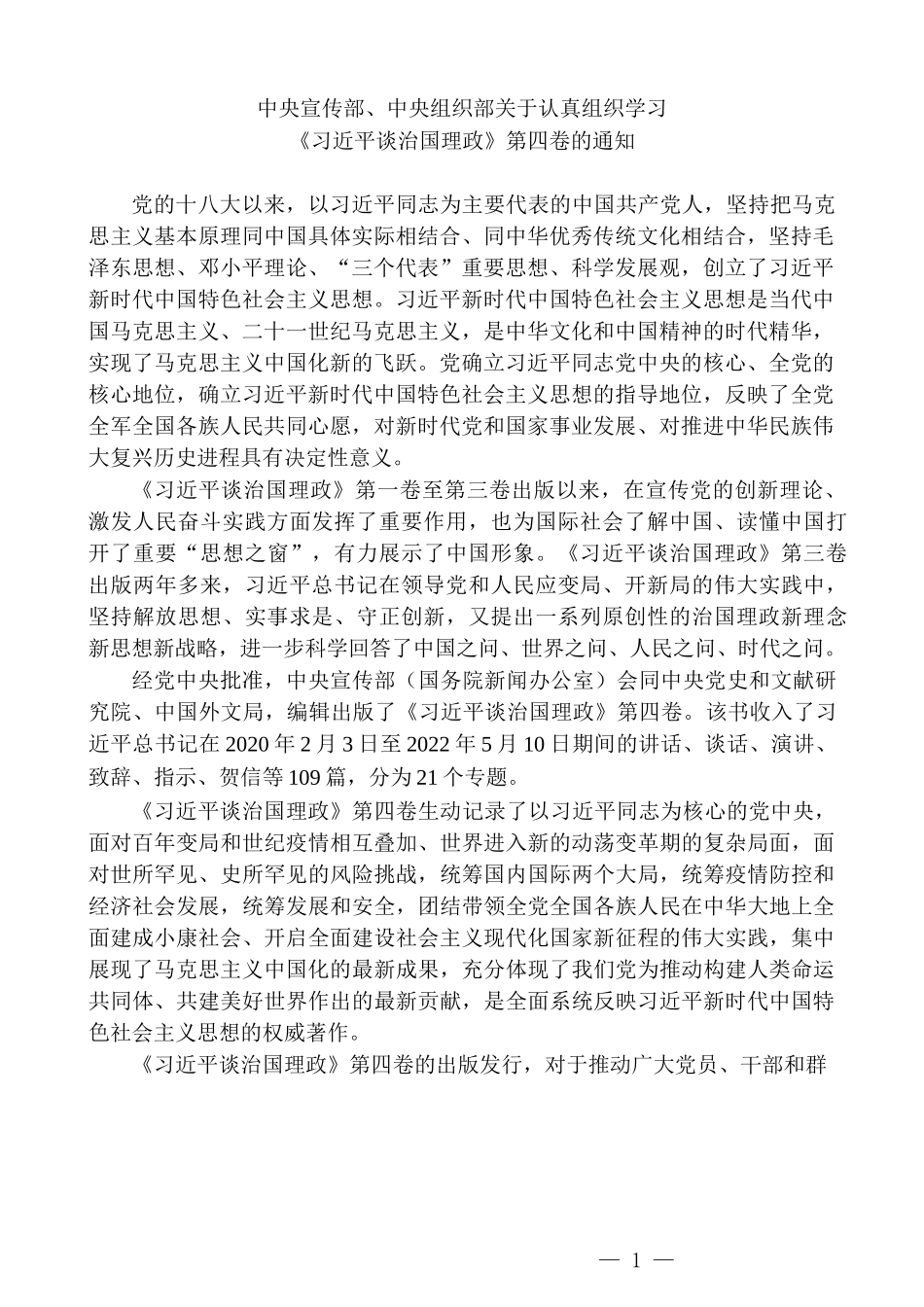 （14篇）学习《习近平谈治国理政》第四卷心得体会素材汇编（一）_第3页