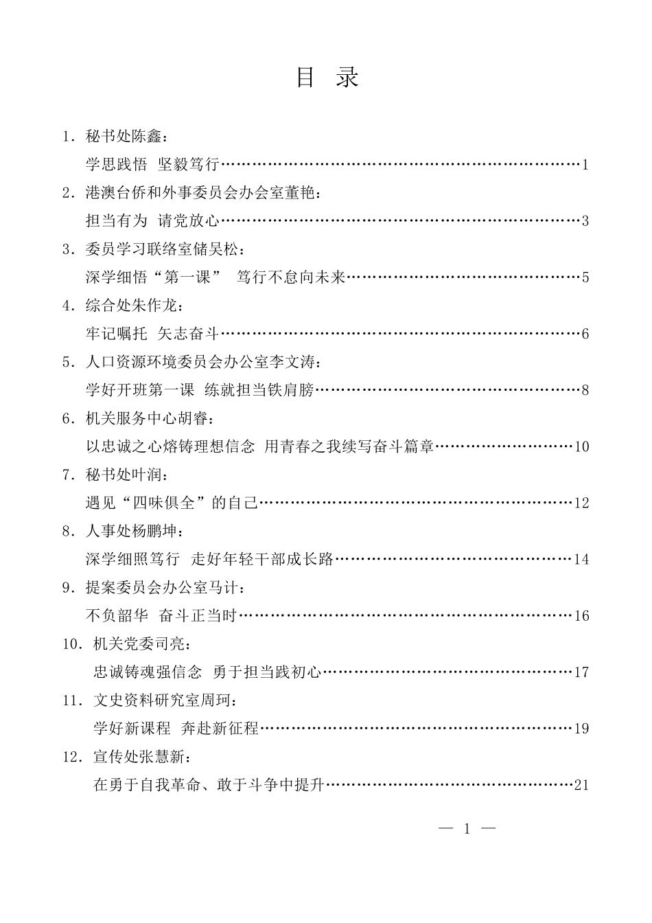 （14篇）安徽省政协机关年轻干部座谈会发言材料汇编_第2页