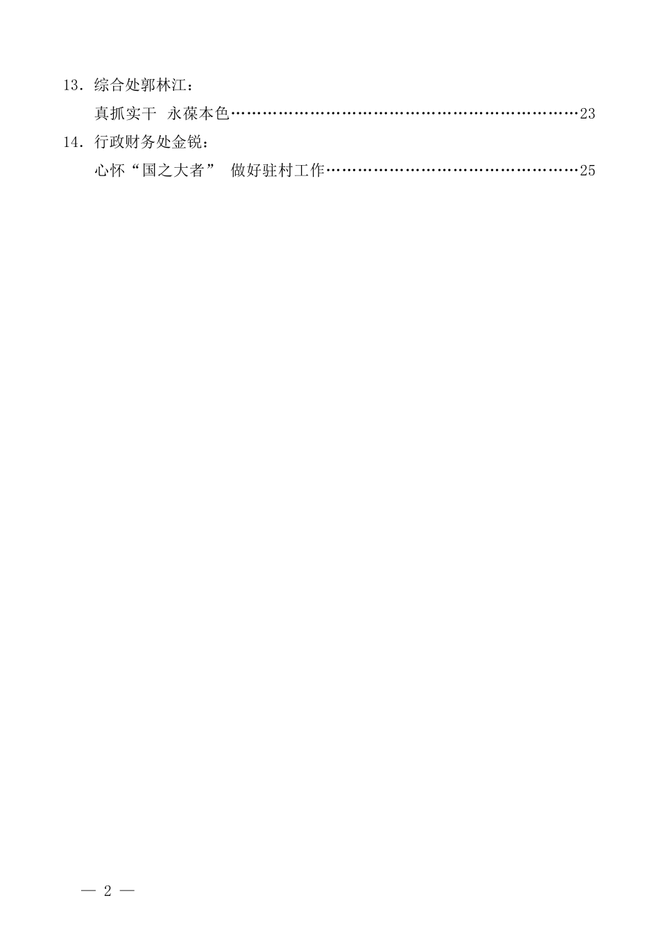 （14篇）安徽省政协机关年轻干部座谈会发言材料汇编_第3页