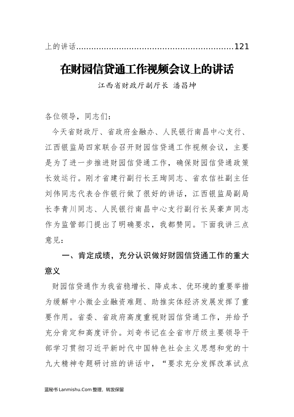 （14篇）江西省财政厅 潘昌坤公开讲话文章汇编_第2页