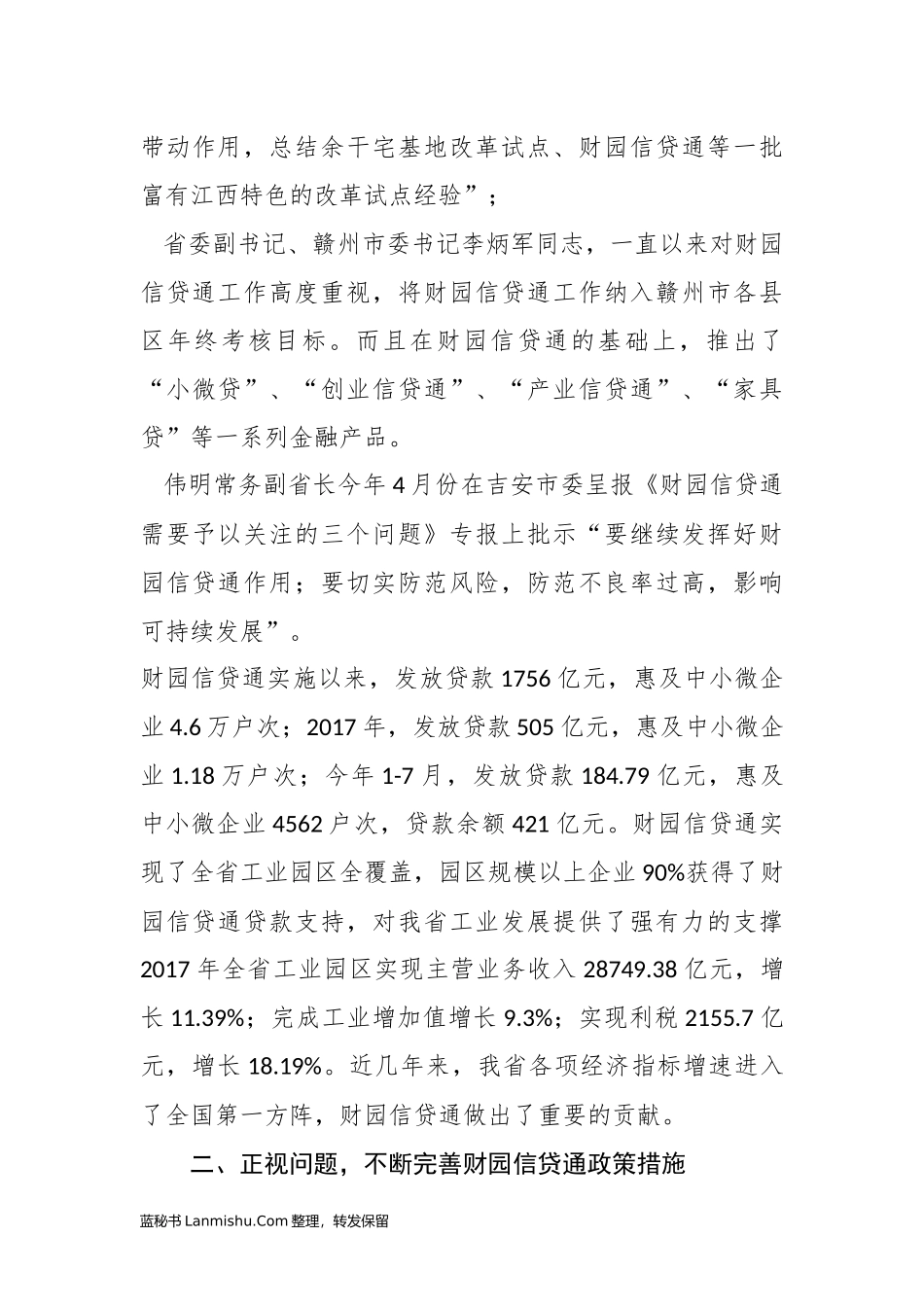 （14篇）江西省财政厅 潘昌坤公开讲话文章汇编_第3页