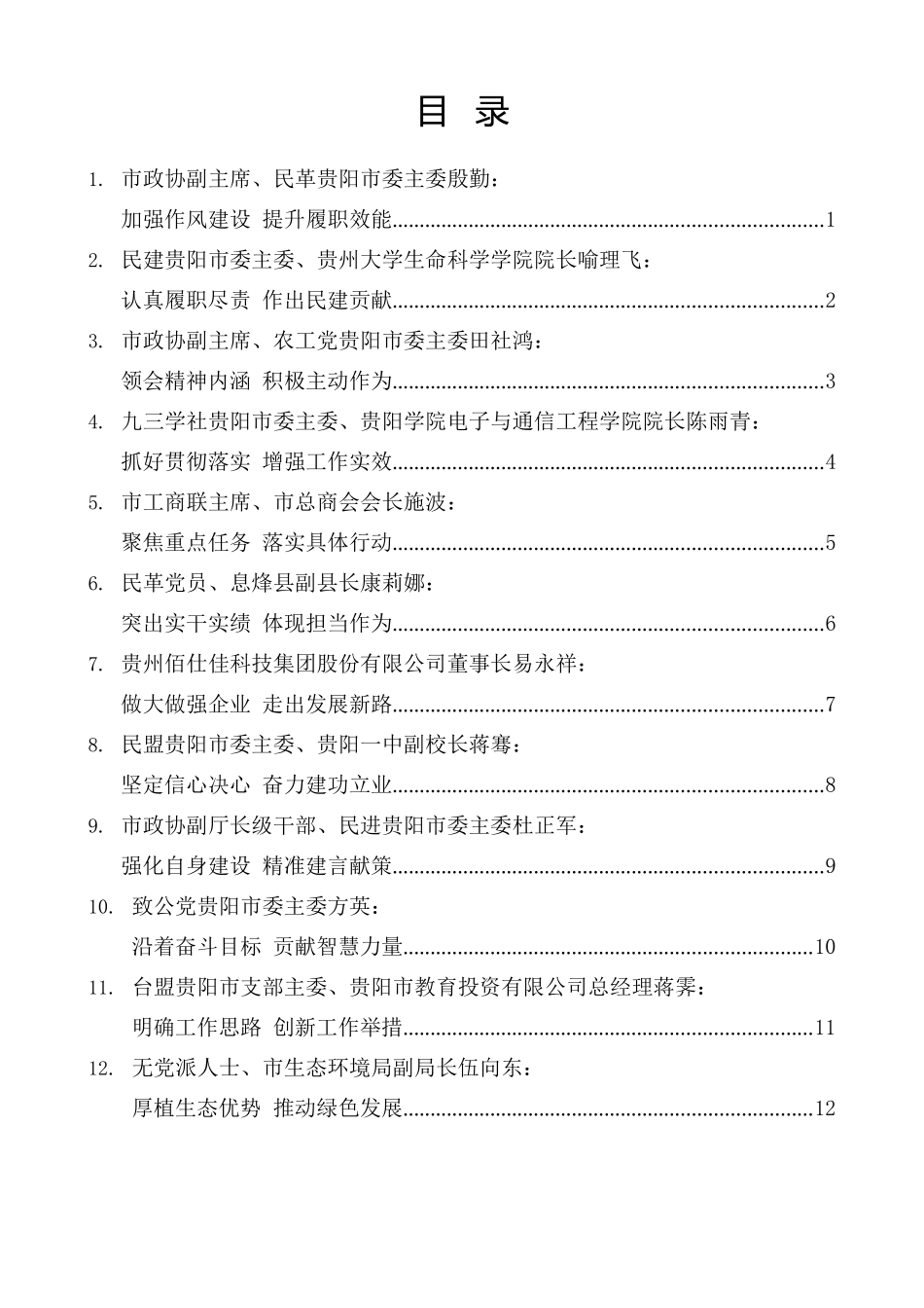 （14篇）贵阳市党外代表人士学习贯彻省第十三次党代会精神座谈会发言汇编_第2页