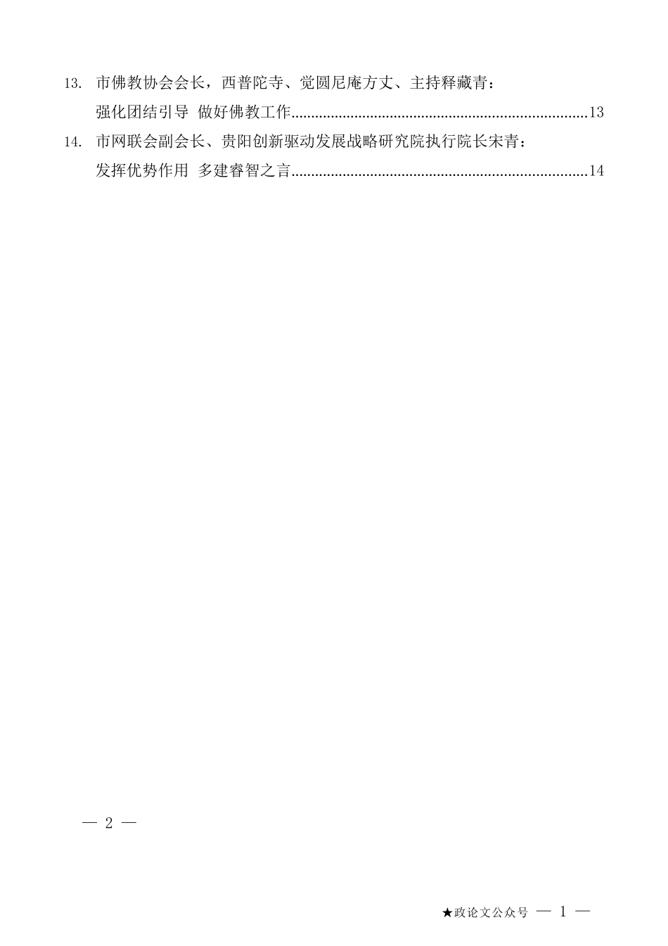 （14篇）贵阳市党外代表人士学习贯彻省第十三次党代会精神座谈会发言汇编_第3页