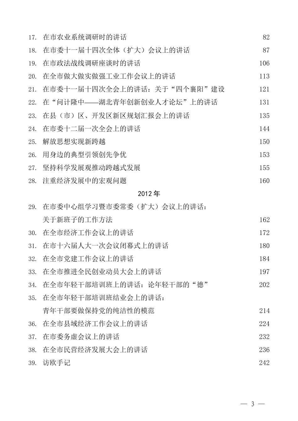 （158篇）范锐平公开发表的讲话文章（一）_第3页