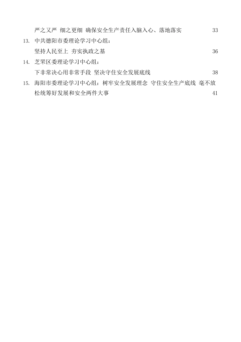 （15篇）2021年2月各地党委（党组）理论学习中心组学习文章汇编_第3页