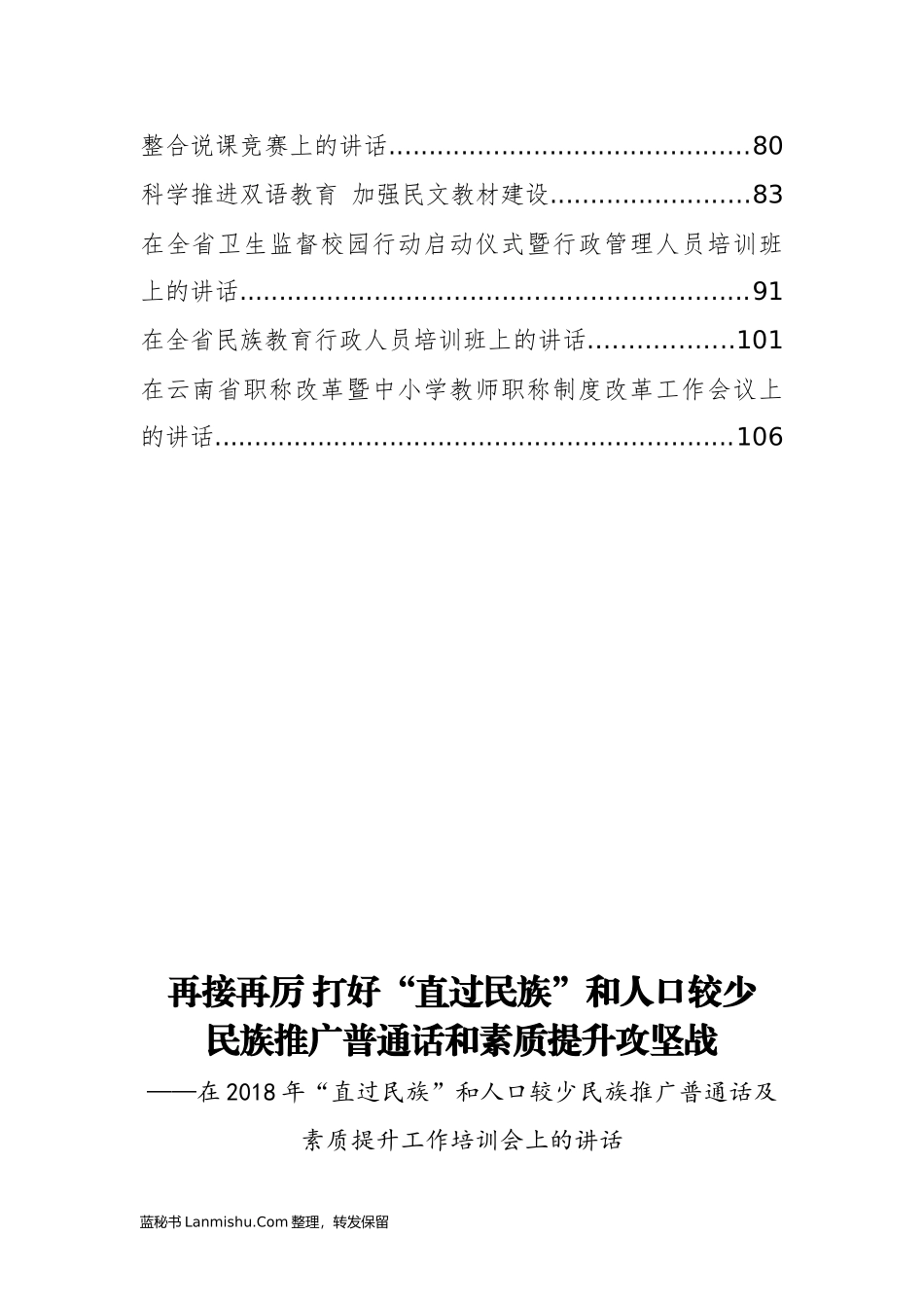 （15篇）云南省教育厅郑毅公开讲话汇编_第2页