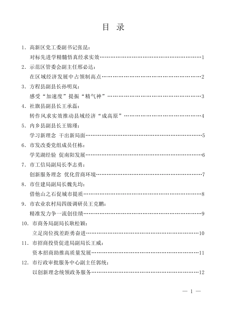 （15篇）南阳市首批赴安徽芜湖跟班学习干部学习汇报会发言材料汇编_第3页