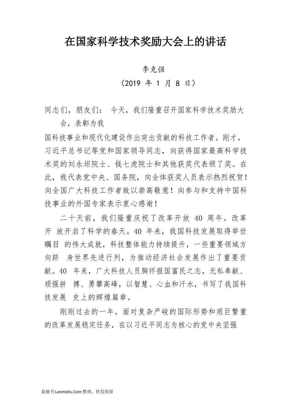 （15篇）在各级科技创新大会上的讲话汇编_第3页