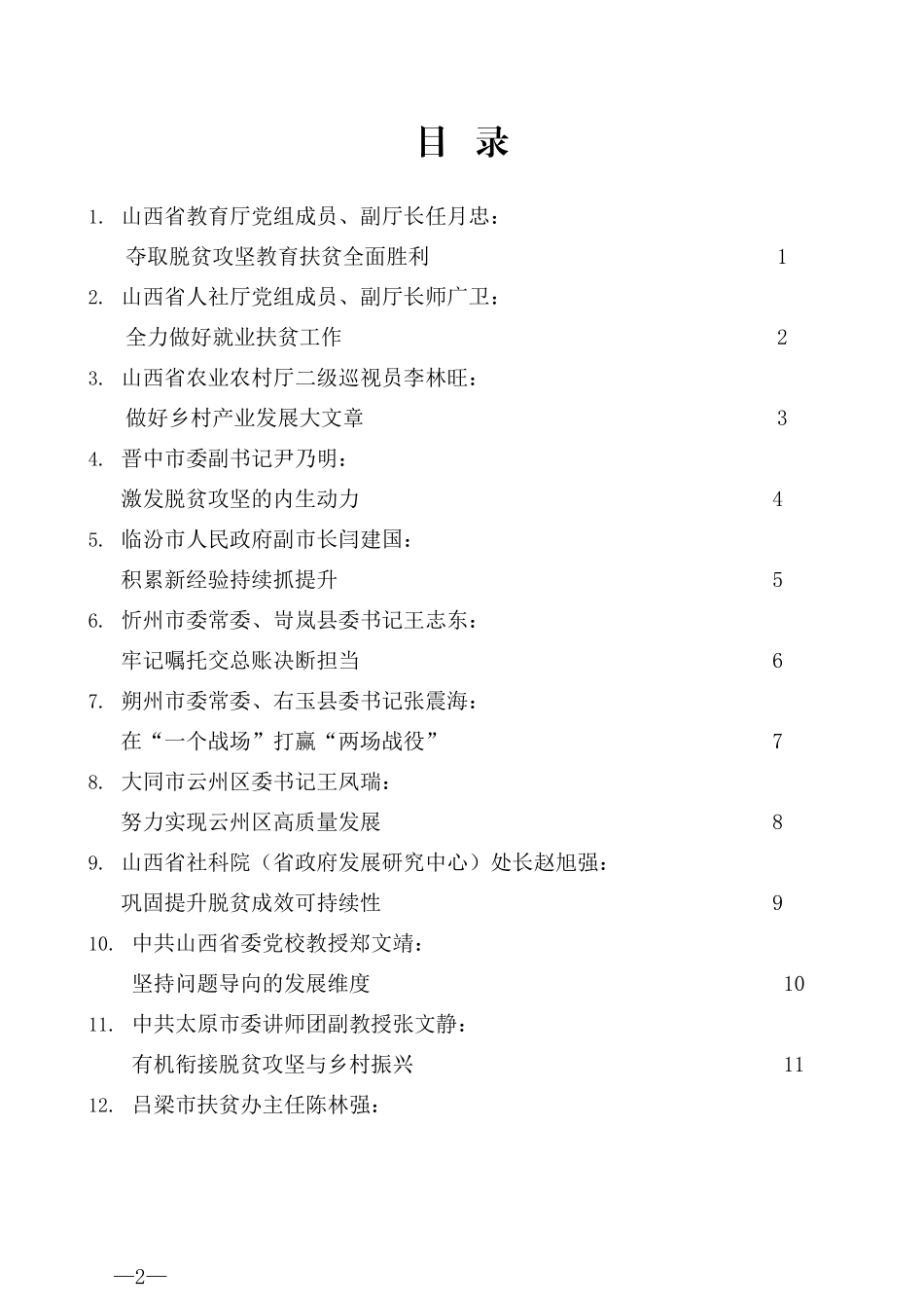 （15篇）学习习近平总书记扶贫工作重要论述交流研讨会发言材料汇编_第2页