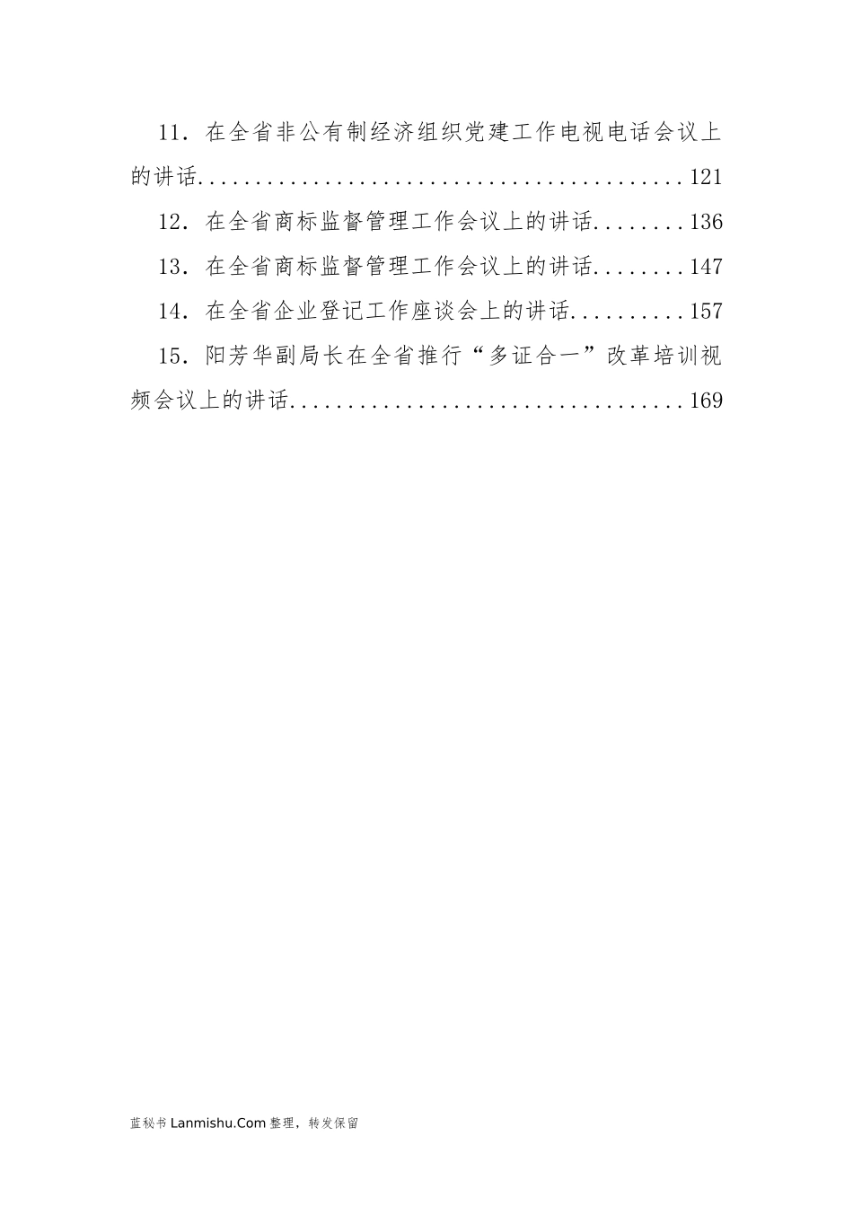 （15篇）市场监管工作会议讲话汇编_第2页