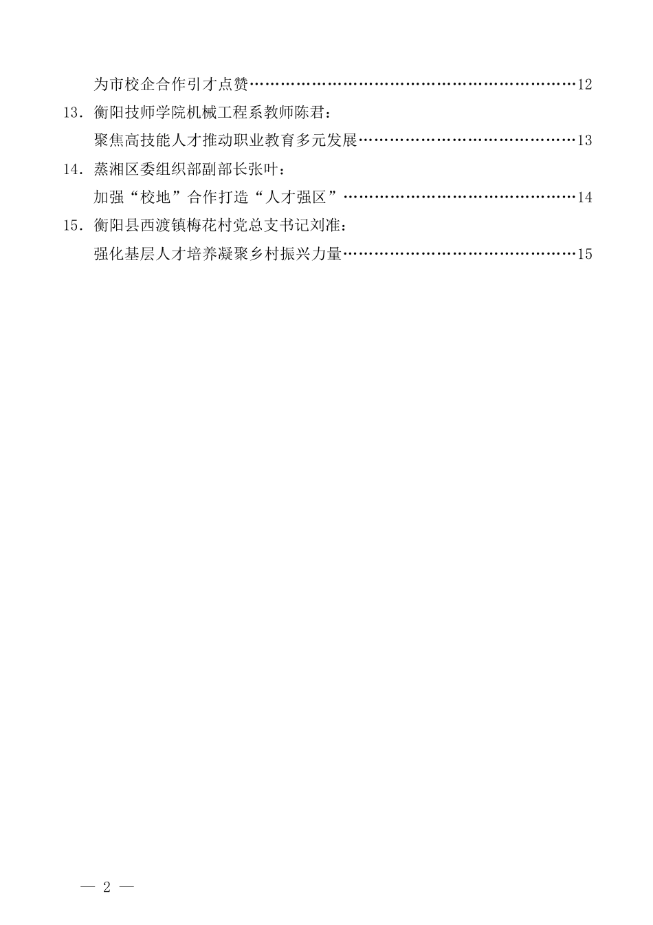 （15篇）衡阳市学习宣传中央人才工作会议精神座谈会发言材料汇编_第3页