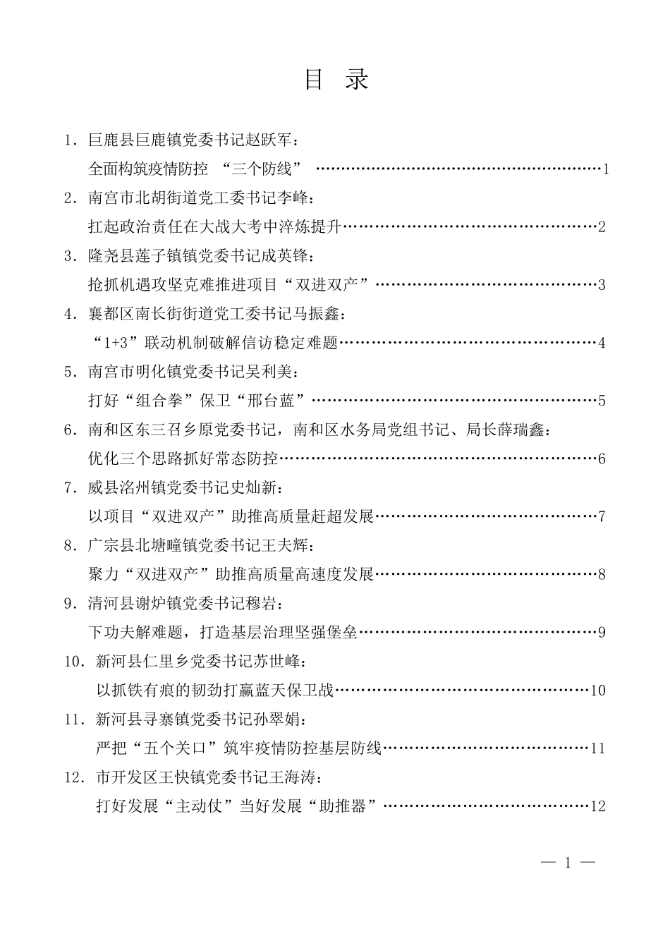 （15篇）邢台市2021年第三次乡镇(街道)党(工)委书记工作交流擂台赛发言材料汇编_第3页