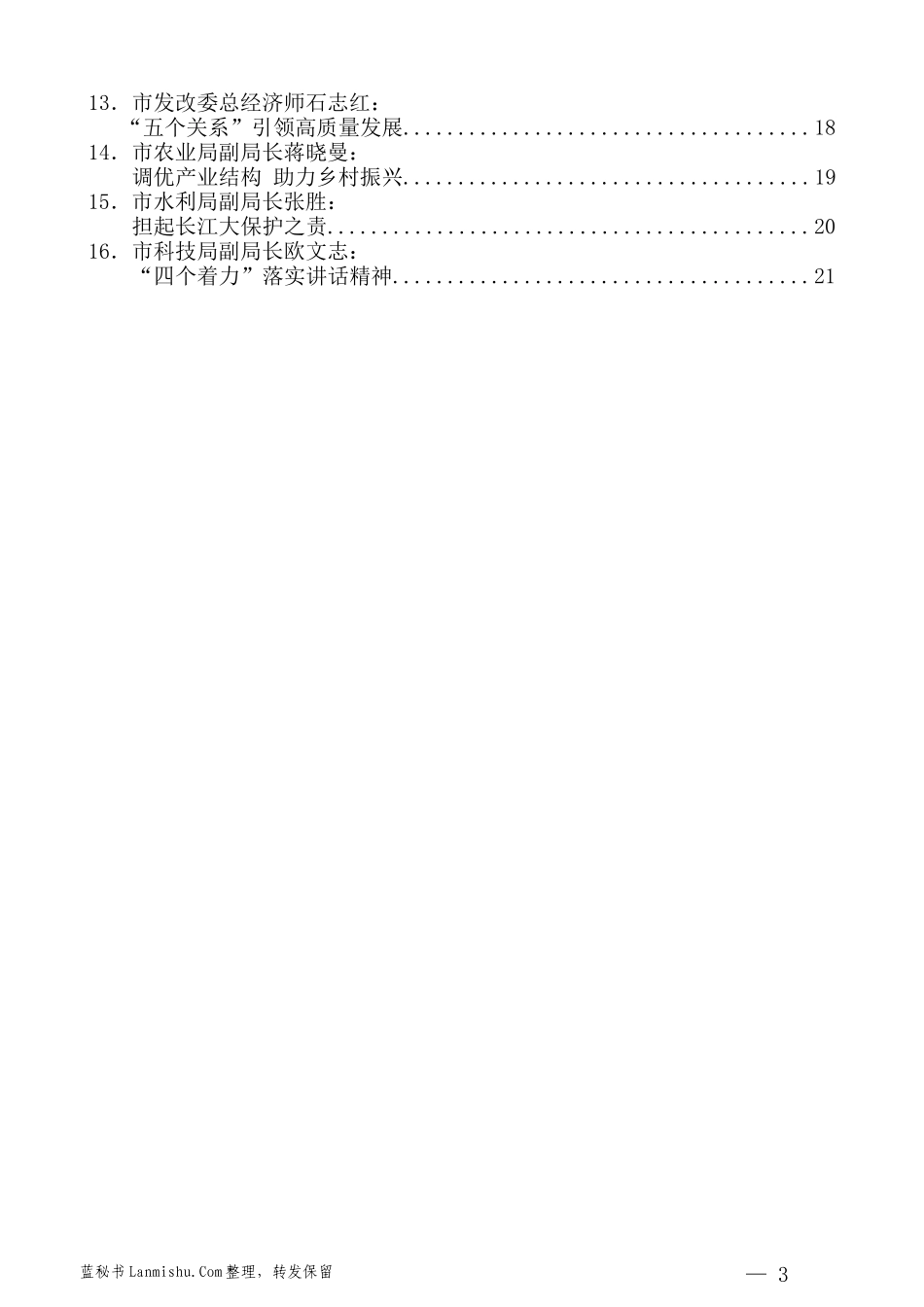 （15篇）黄冈市学习习近平总书记视察湖北重要讲话精神研讨会发言材料汇编_第3页