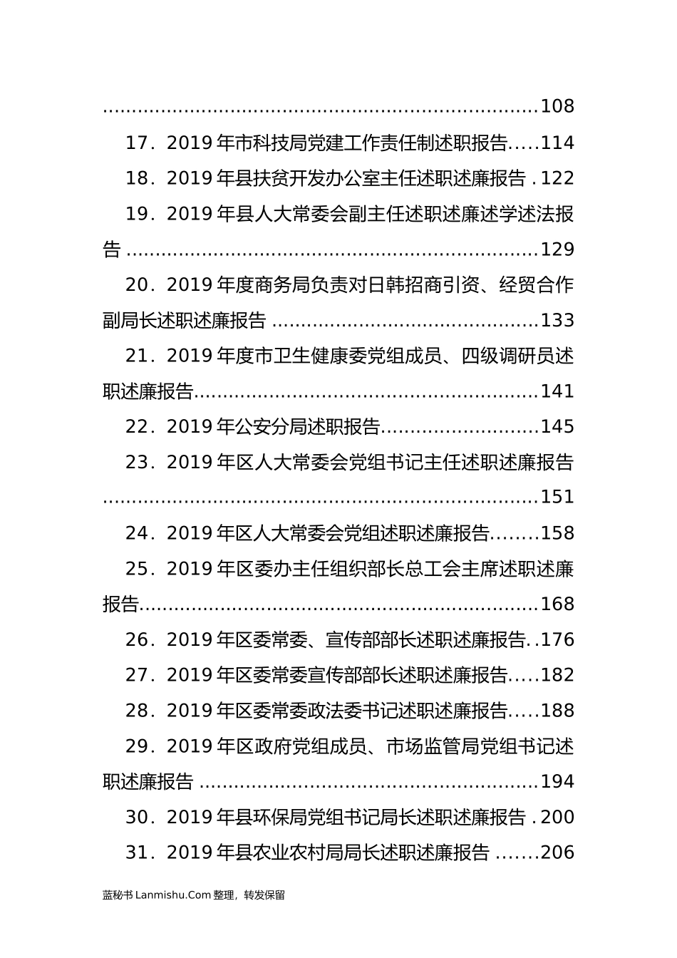 （169篇）各级各类干部述职述廉报告汇编_第2页