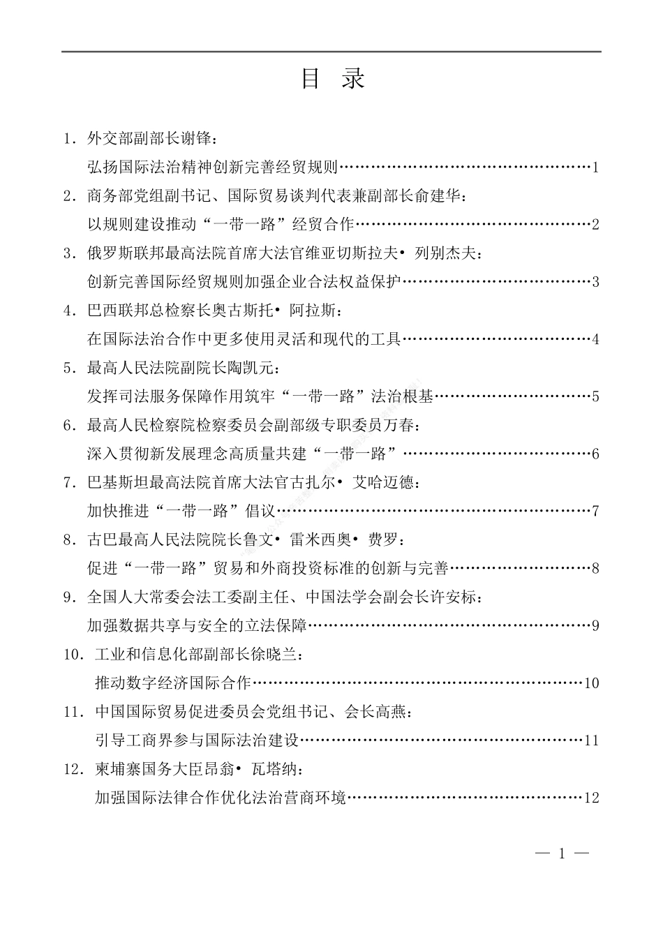 （16篇）中国法治国际论坛(2021)发言材料汇编_第3页