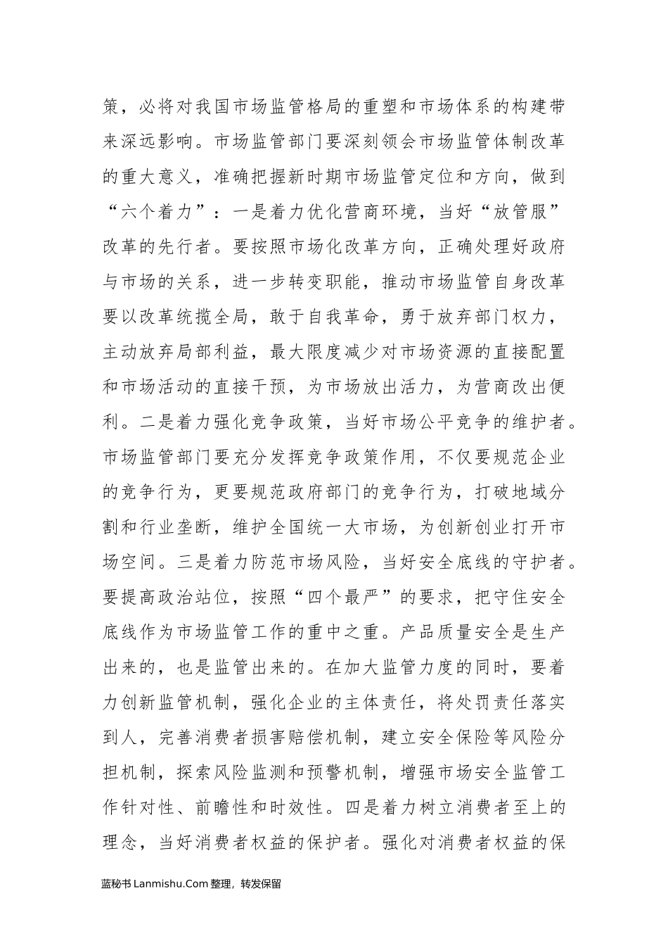 （16篇）云南省云南省食品药品监督管理局刘本军公开讲话文章汇编_第3页