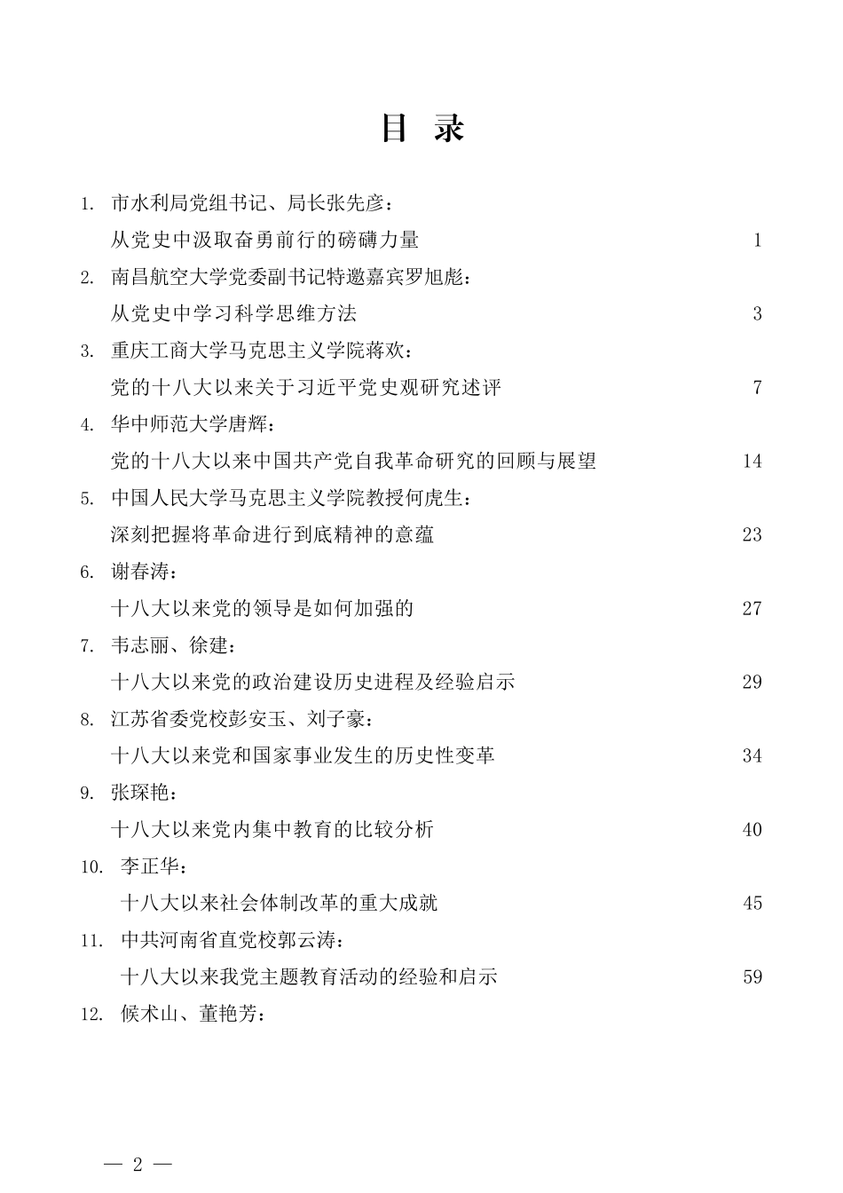 （16篇）党史学习教育党的十八大以来素材汇编_第2页