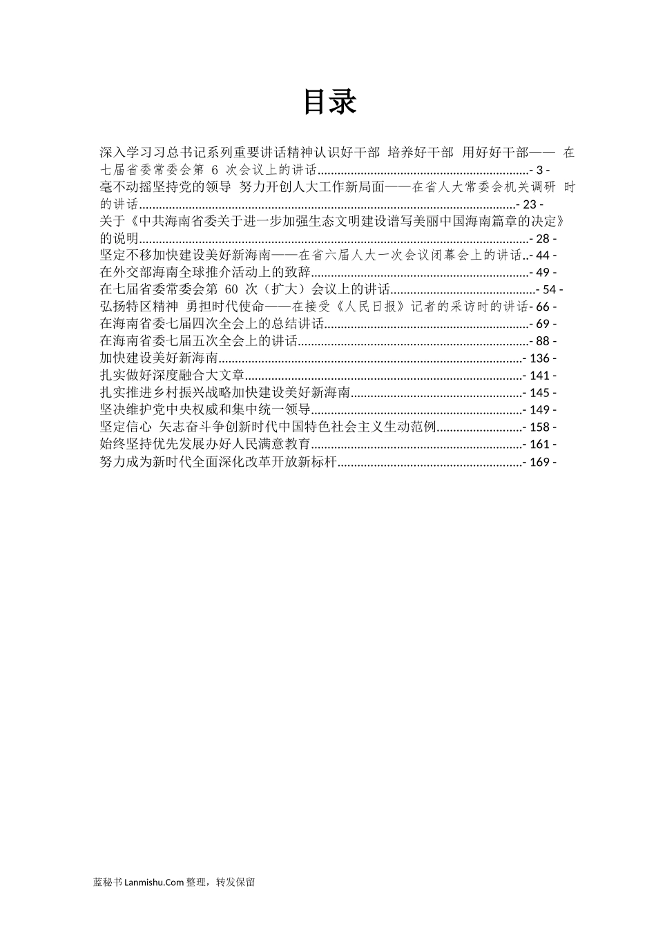 （16篇）刘赐贵系列讲话文章汇编_第2页