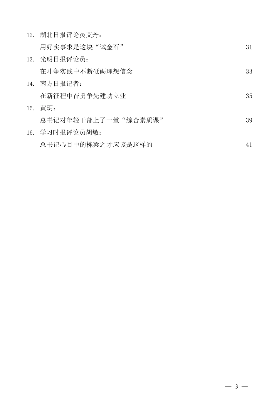 （16篇）学习2021年秋季中青干部培训班讲话精神心得体会汇编_第3页