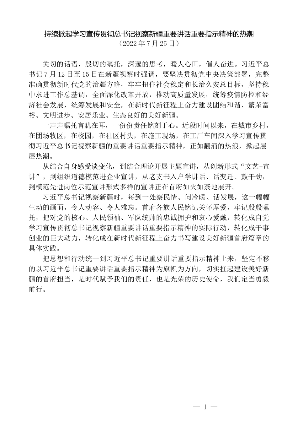 （16篇）学习贯彻习近平总书记视察新疆重要讲话重要指示精神心得体会汇编_第3页