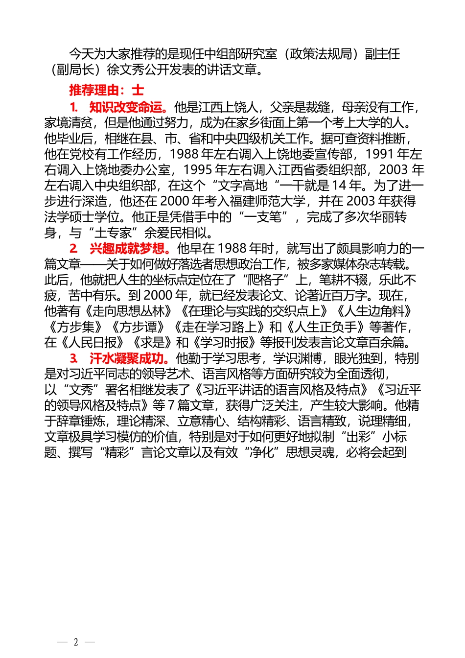 （16篇）徐文秀2021年上半年公开发表的讲话文章汇编_第2页