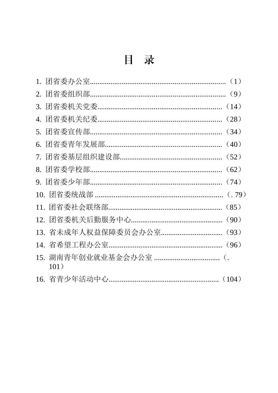 （16篇）湖南各部门共青团2022 年主要工作安排汇编_第2页