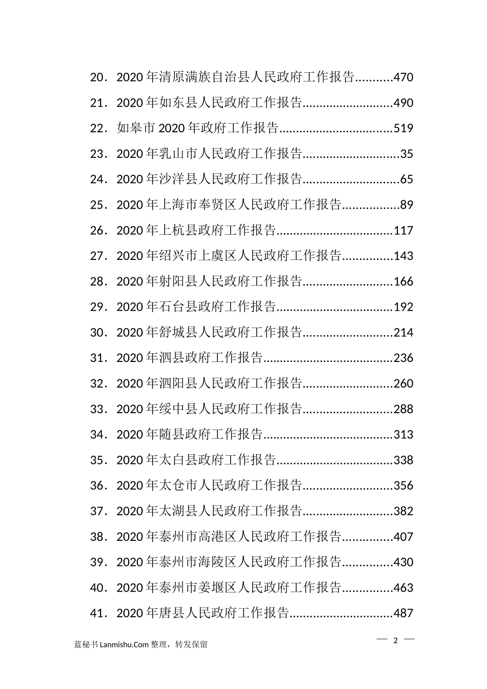 （172篇）各县市区2020年人民政府工作报告汇编（二）_第2页