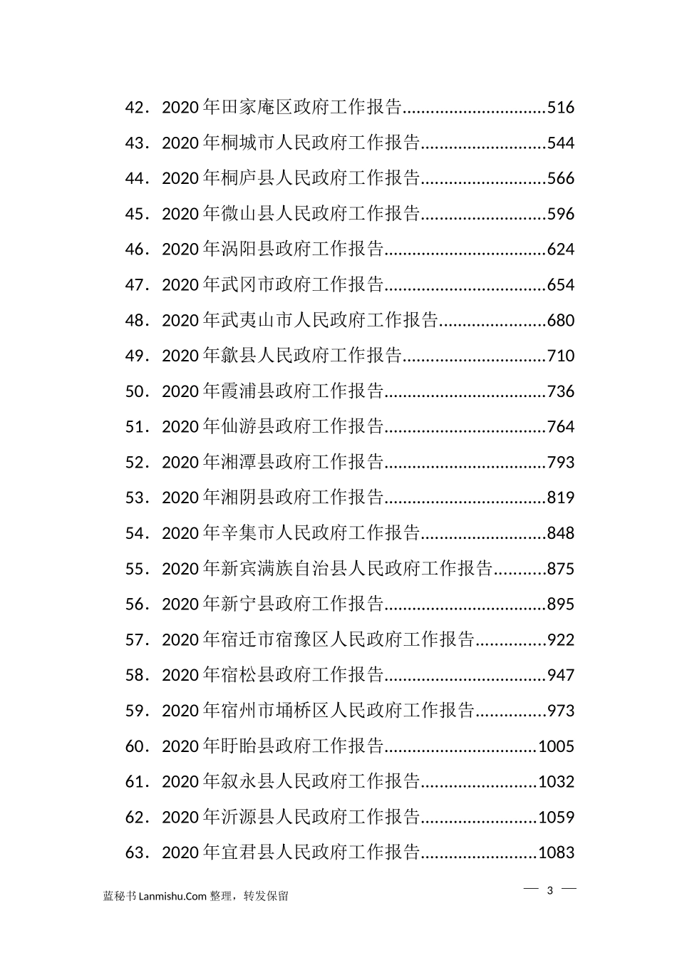 （172篇）各县市区2020年人民政府工作报告汇编（二）_第3页