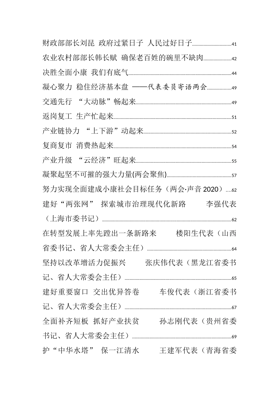 （178篇）人民、新华、经济、光明日报全国两会报道及评论文章汇编_第2页