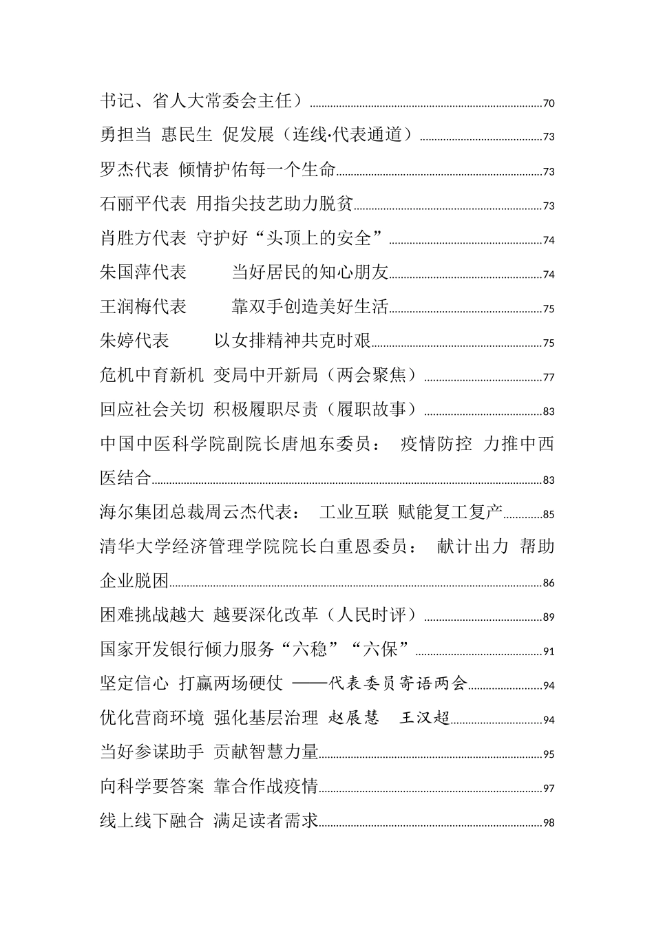 （178篇）人民、新华、经济、光明日报全国两会报道及评论文章汇编_第3页