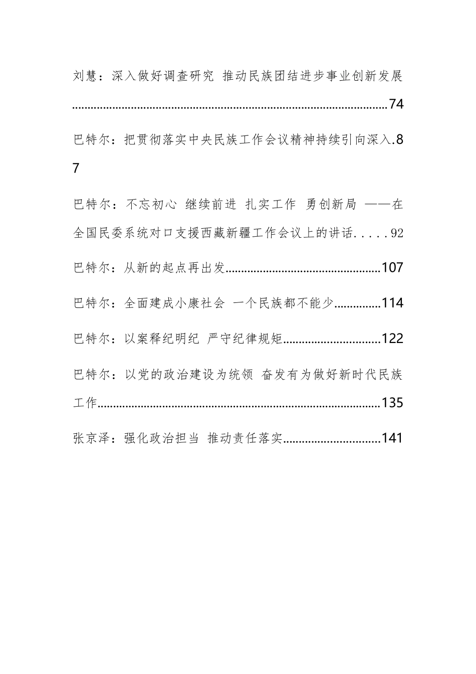 （17篇）国家民委巴特尔、李昌平公开讲话文章汇编_第2页